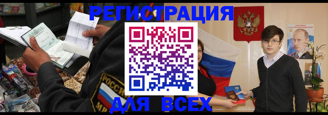 прописка 2025 в Почепе
